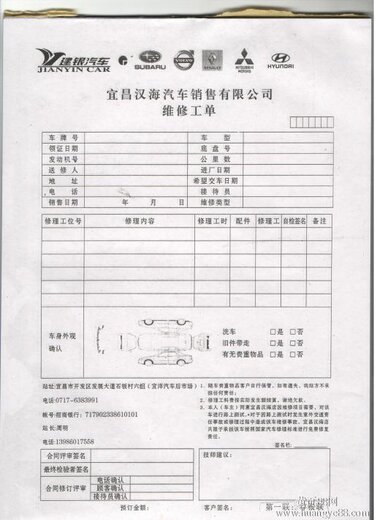 汽车检测登记表汽车维修工单验收单发料单维修结算